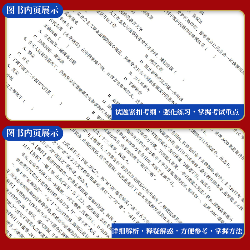 综合素质职业适应性[辅导资料+专项题库] 广西 [正版]2024年广西高职单招复习资料用书综合素质职业技能专项题库广西省