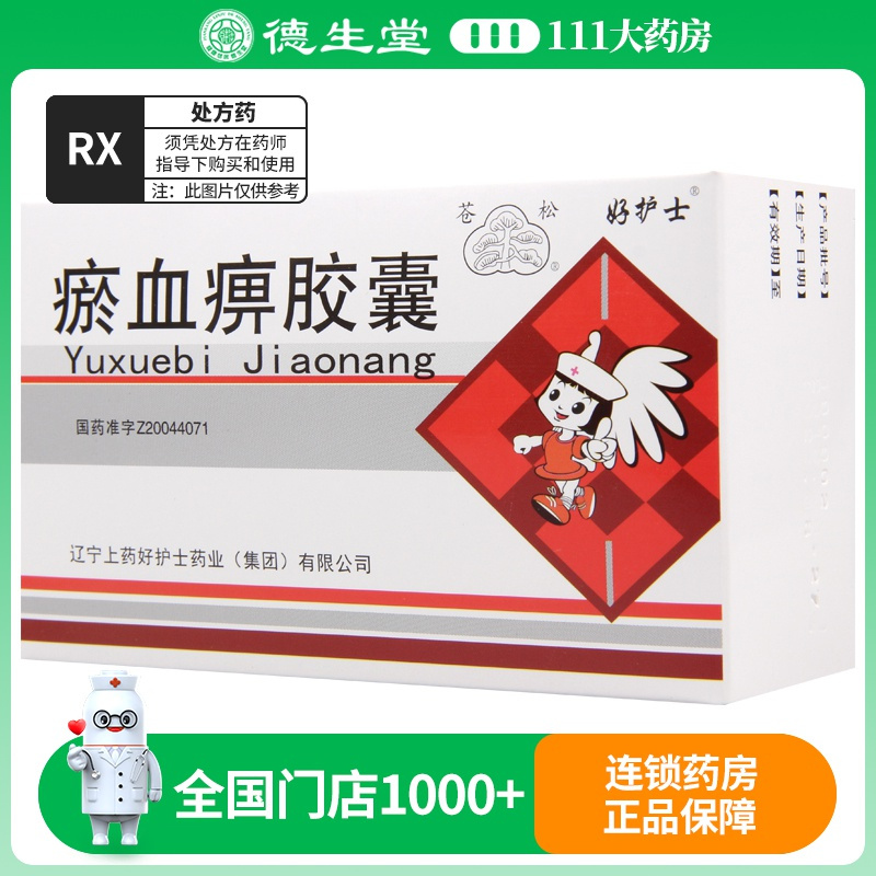 苍松 瘀血痹胶囊 0.4g*60粒/盒