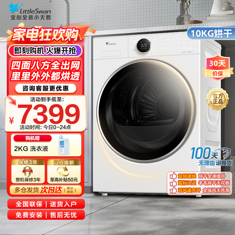 小天鹅(LittleSwan)10KG热泵烘干机干衣机 【小蓝鲸2.0】变频全速烘6D气流烘 TH10VE80