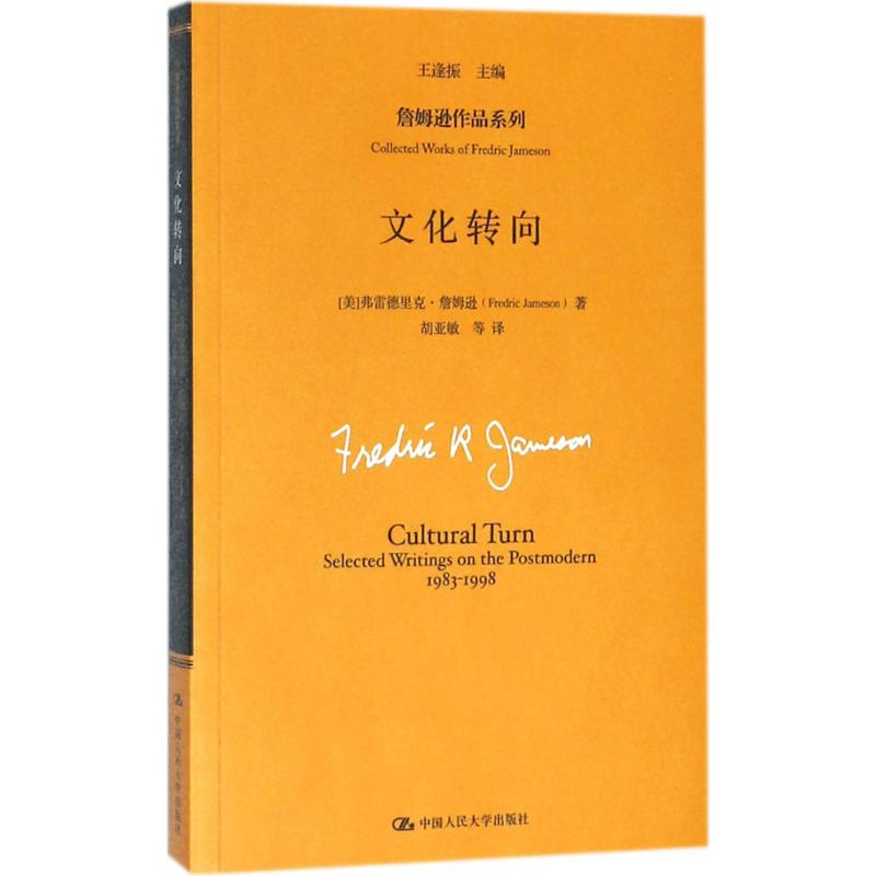 【M】文化转向-9787300255156