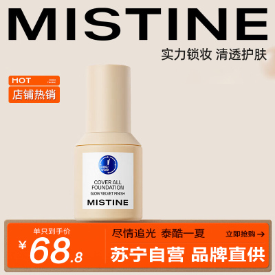Mistine（蜜丝婷）蓝盾粉底液LF110 控油遮瑕保湿养肤持久不脱妆不暗沉干油皮隔离控油定妆遮瑕持久毛孔隐形