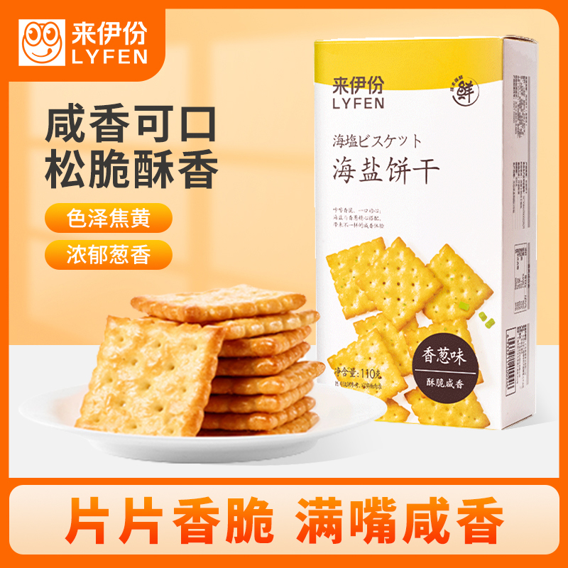 来伊份 休闲饼干充饥解馋办公室休闲零食早餐饼干 海盐饼干(香葱味) 110g
