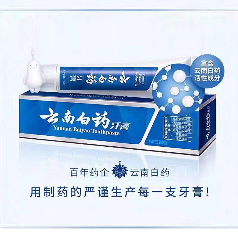 云南白药牙膏 留兰香型 215g*2支 破损赔付高清大图
