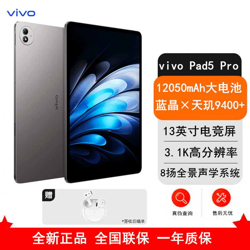 [全新]vivo Pad 5 Pro 12GB+256GB 寒星灰 天玑9400 13英寸 3.1K 护眼屏 娱乐 工作轻办公 学习平板电脑图片