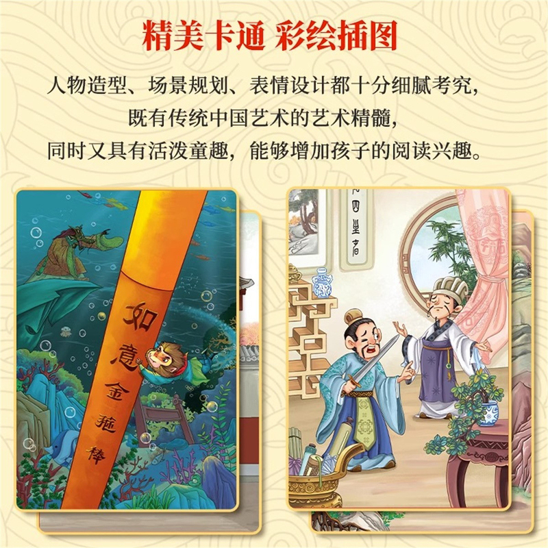 [抖音同款]精装四大名著 [正版]陪伴孩子成长的经典 漫画版四大名著全套4册小学生课外阅读书籍注音版古典名著西游记 红楼高清大图
