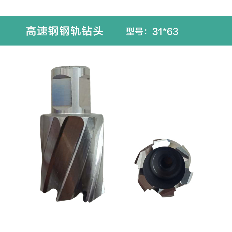 圣富诺(SFN)高速钢钢轨钻头31*63