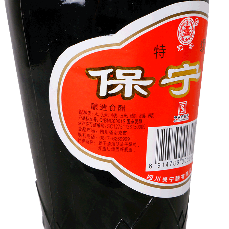 保宁醋川派酵醋纯粮食酿造特级食醋430ml饺子凉拌蘸料酸辣粉专用醋