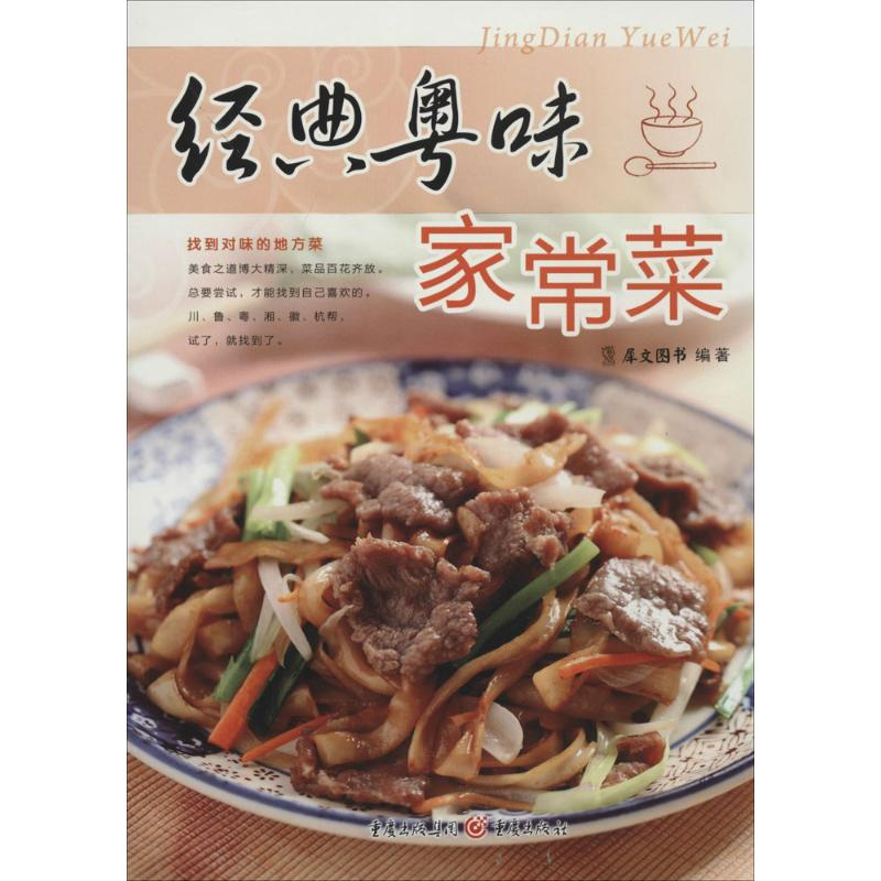 【M】经典粤味家常菜-9787229082536