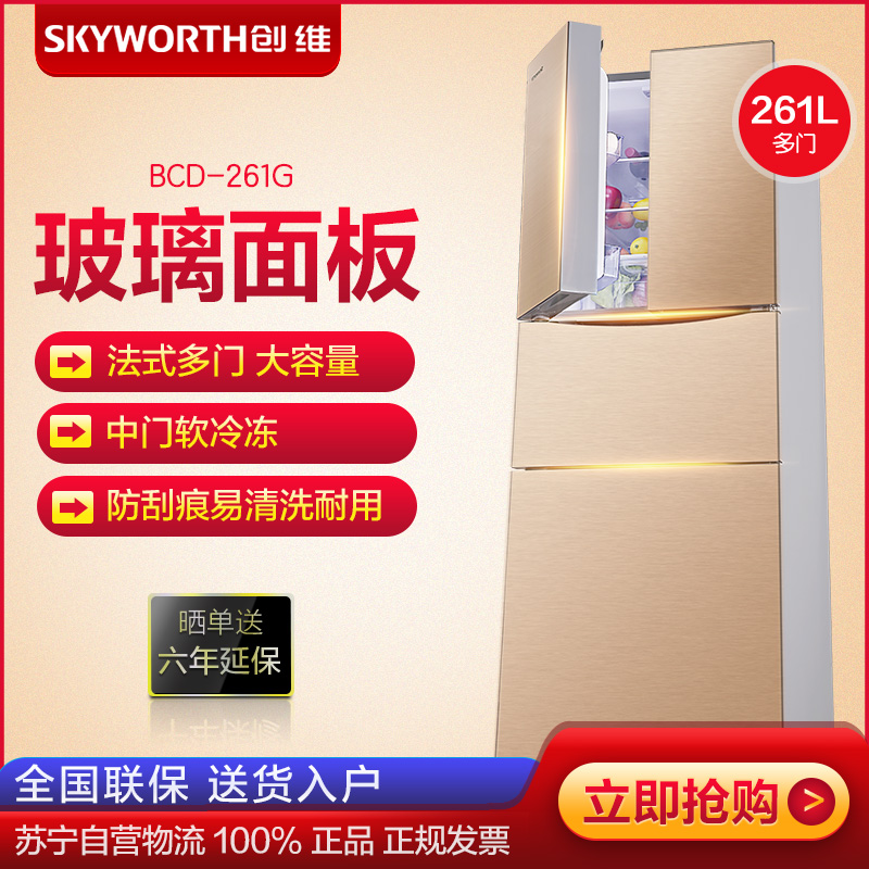 创维((SKYWORTH) BCD-261G 261L 法式多门冰箱 (丝金) 玻璃面板 家用冰箱高清大图