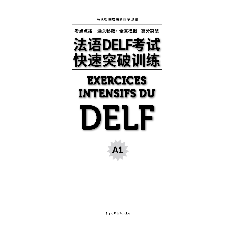 正版新书]法语DELF突破训练(A1)张沈鋆 李露 唐凯丽 吴烨97875高清大图