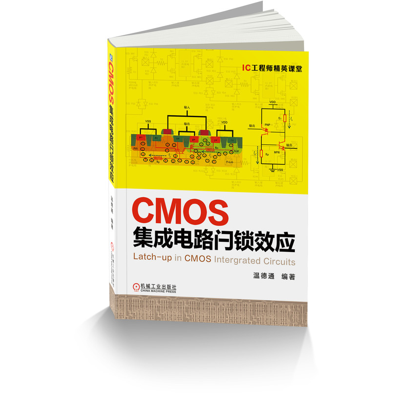 音像CMOS集成电路闩锁效应/IC精英课堂编者:温德通|责编:吕潇
