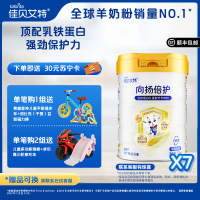 [新品]向扬倍护乳铁蛋白儿童配方羊奶粉国产奶粉700g*7罐装
