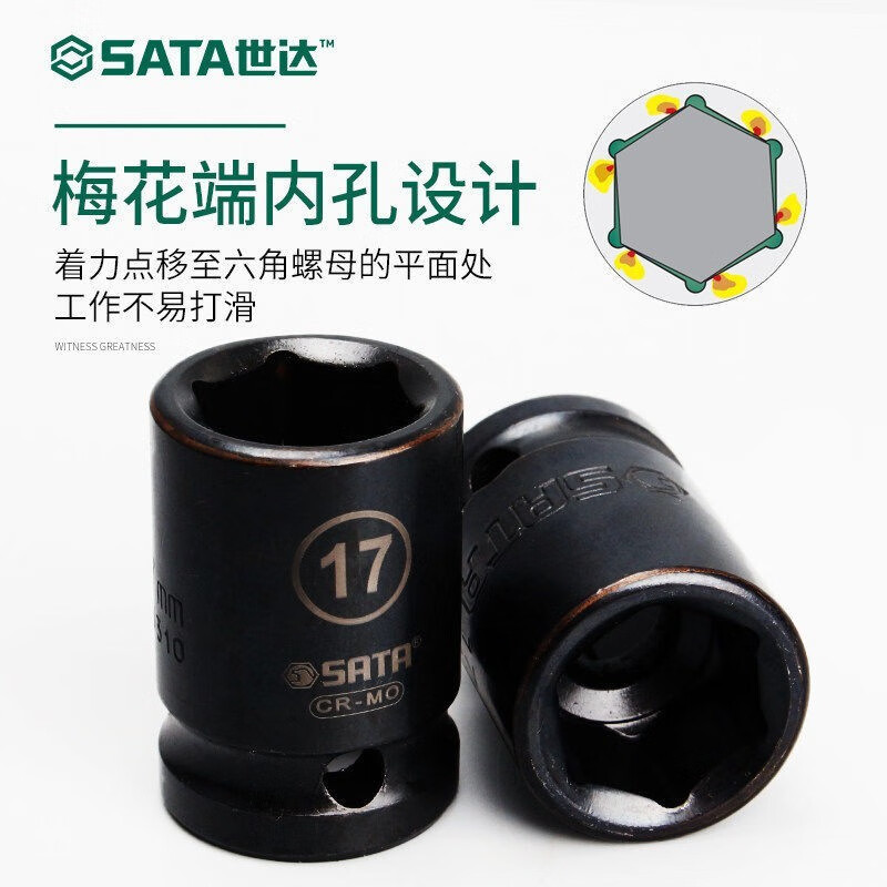 世达(SATA)1/2英寸大飞六角风动套头头套管套头电动气动扳手发黑套头 34325(32mm)