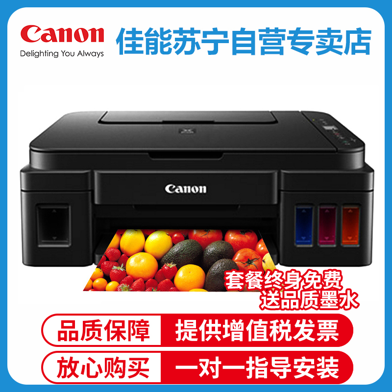 佳能(Canon)G2810彩色喷墨墨仓式连供照片相片打印机家用办公A4试卷文档一体机 替代G2800 3810 标配
