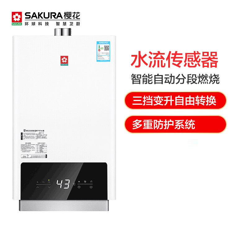 樱花(SAKURA)13升燃气热水器JSQ25-A101 数码触控变升 支持1℃恒温 抗风防冻 天然气