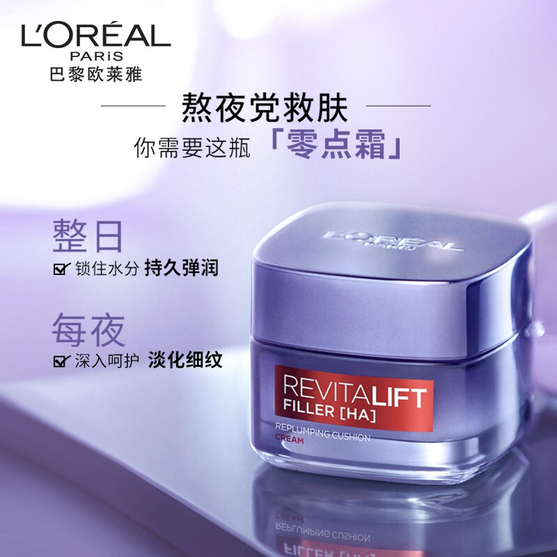 欧莱雅复颜玻尿酸水光充盈导入乳霜50ml 零点熬夜面霜孚玻因紧致抗老抗衰老修护补水保湿淡化细纹