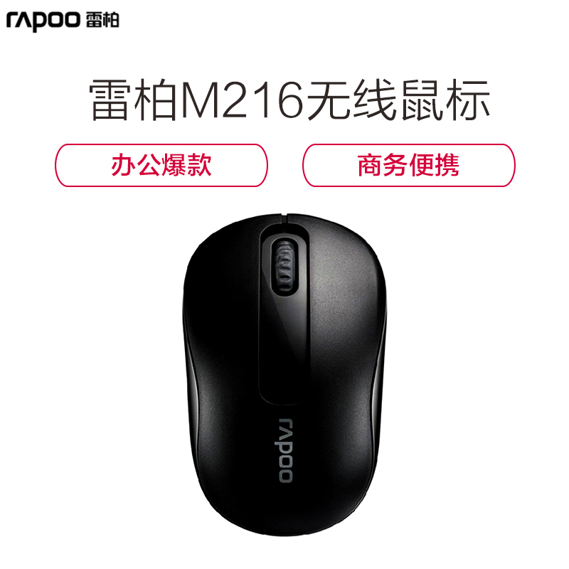 雷柏无线鼠标M216黑