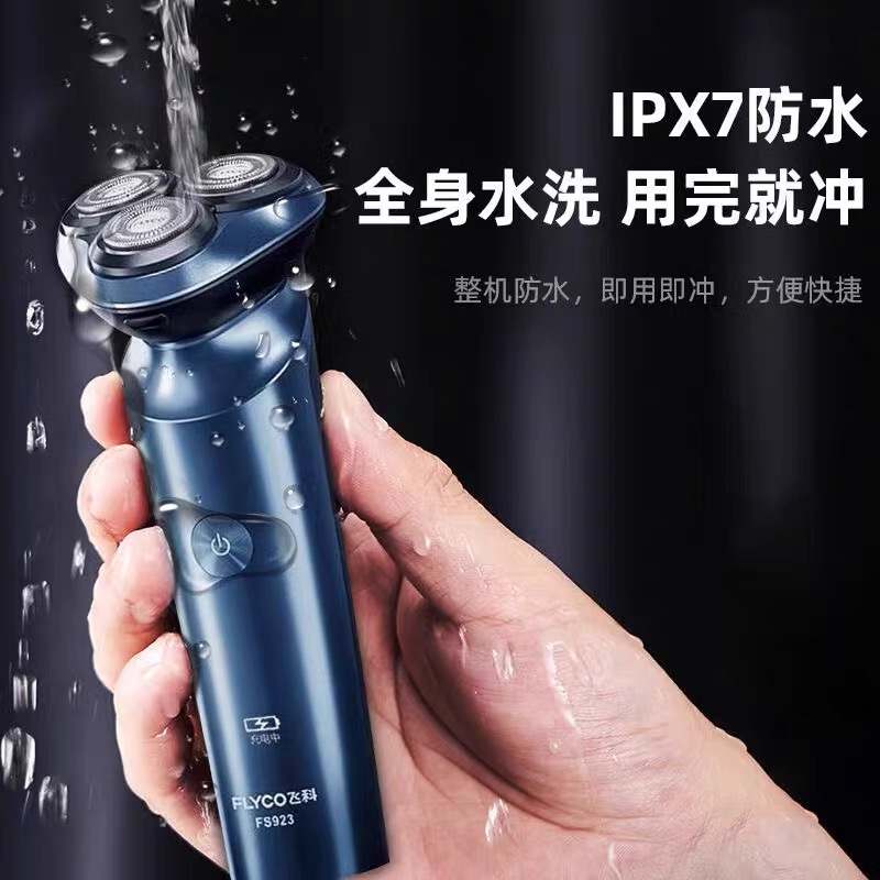 飞科(FLYCO) 电动剃须刀FS932高清大图