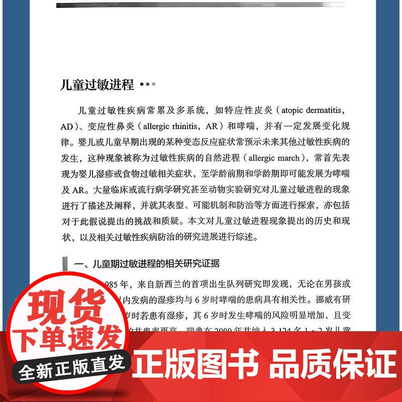 儿童过敏性疾病规范化培训教程 申昆玲 主编 儿科学 医师 能力提升引导丛书 研究生 供临床医学 人民卫生出版社 9787高清大图