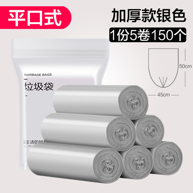 壹志加厚垃圾袋厨房家用平口背心式手提款大号黑色塑料袋抽绳自动收口商用断点式一次性分类垃圾桶袋 【平口式】加厚款银色【150只】45*50cm