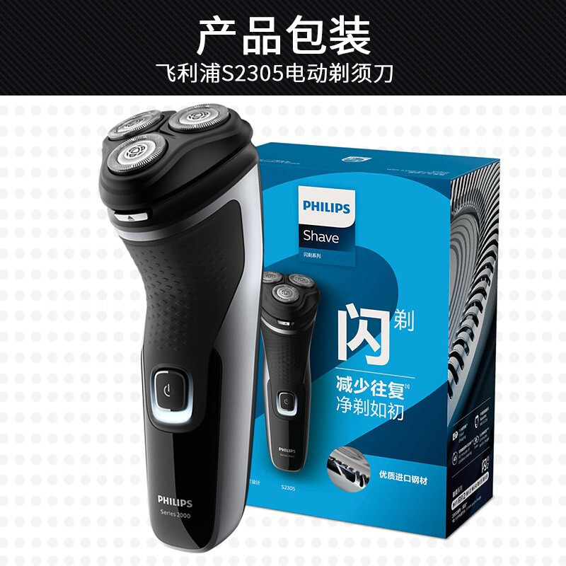 飞利浦S2305/06 男士电动剃须刀