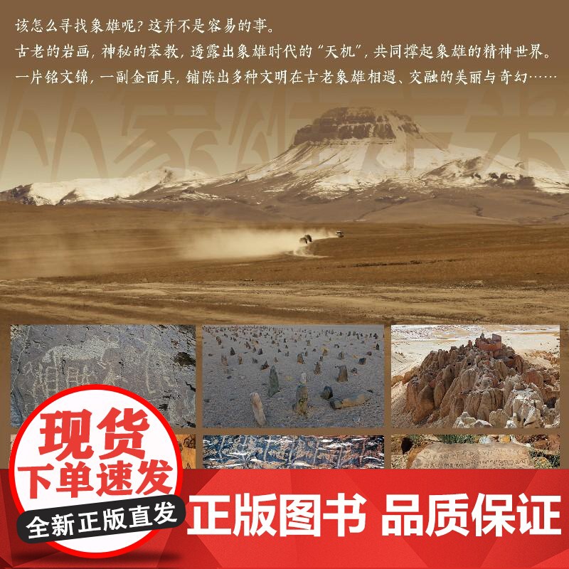 从象雄走来 象雄文明西藏阿里文化古格王朝发现西藏历史文化穹窿银城西藏文明源头象雄文明高清大图