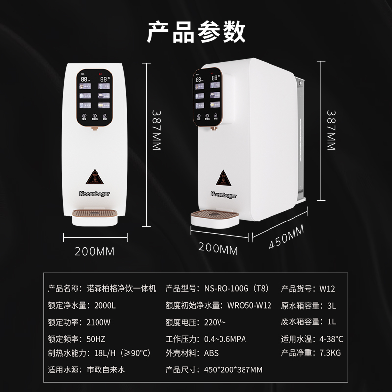 Nocenbeger诺森柏格净水器家用净饮速热一体台式反渗透饮水机T8高清大图
