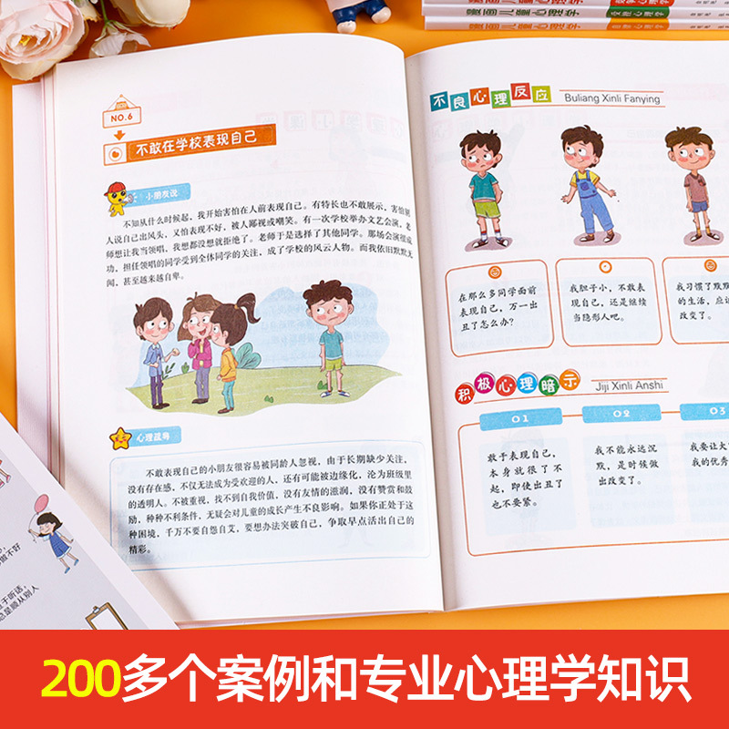 [全6册]漫画儿童心理学+做个有出息的男孩 [正版]全套5册漫画儿童心理学小学生漫画心理健康教育书籍儿童漫画心理学全5册