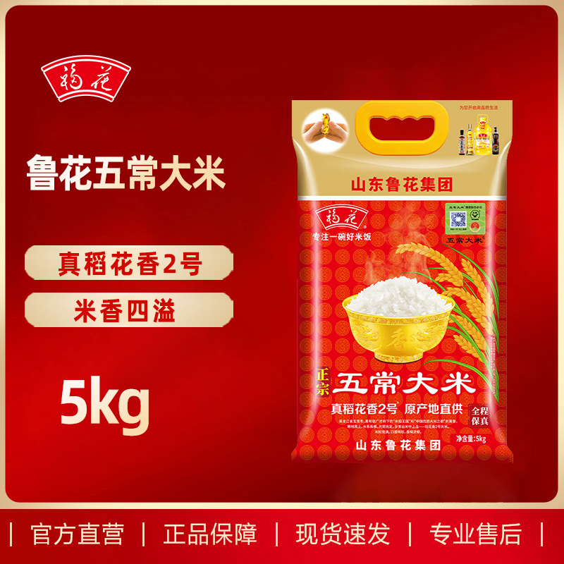 福花五常大米5KG 东北大米长粒香米真空10斤