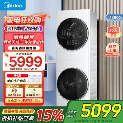 美的 (Midea) 清风明月一体式洗烘套装 10KG变频滚筒洗衣机全自动+10KG热泵烘干机家用MGH20VE5PRO