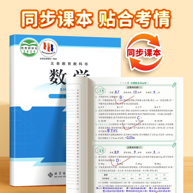 数学[人教版] 七年级上 [正版]易蓓睡前计算初中数学北师大版七八九年级上下册选择题填空题解答题训练题库计算100基础题