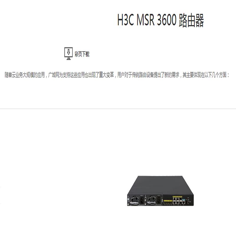 华三 H3C MSR3640 路由器