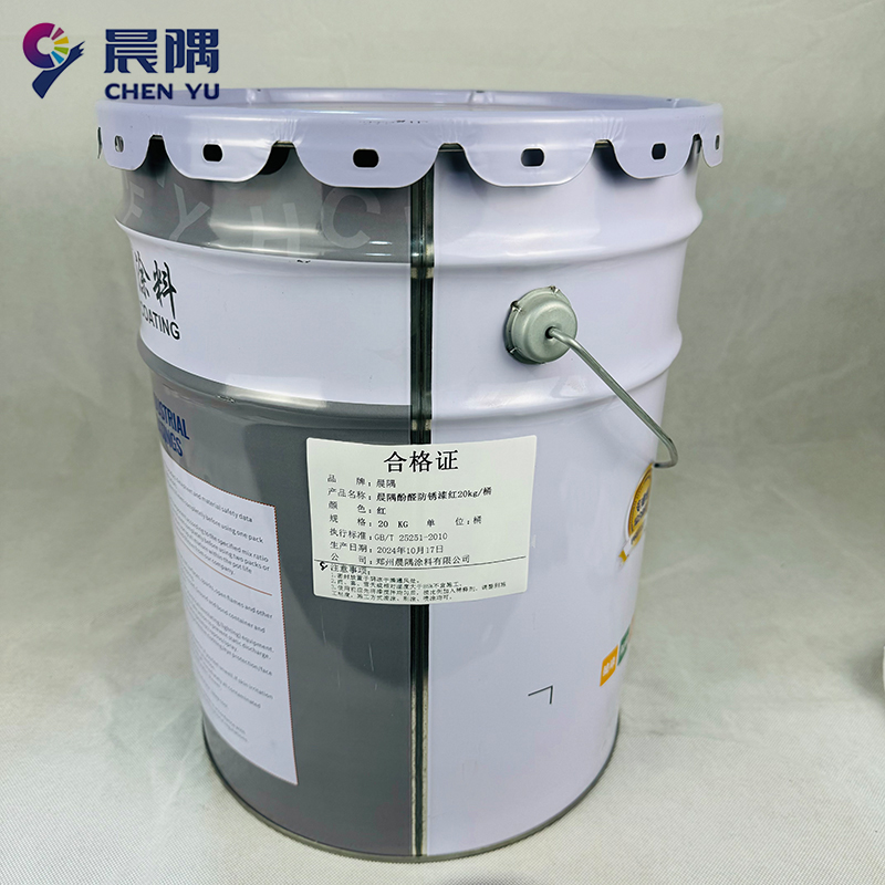 晨隅酚醛防锈漆红20kg/桶高清大图