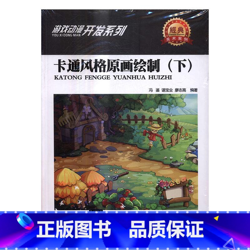 [正版]卡通风格原画绘制:下冯鉴动画绘画技法 书计算机与网络书籍高清大图