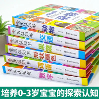 中英双语宝贝认知书+最强大脑 [正版]精装硬壳全6册宝宝认知书幼儿早教书启蒙翻翻书 0-1-2-3岁宝宝撕不烂书籍绘本0