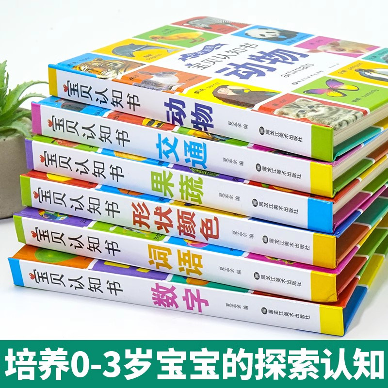 中英双语宝贝认知书+最强大脑 [正版]精装硬壳全6册宝宝认知书幼儿早教书启蒙翻翻书 0-1-2-3岁宝宝撕不烂书籍绘本0