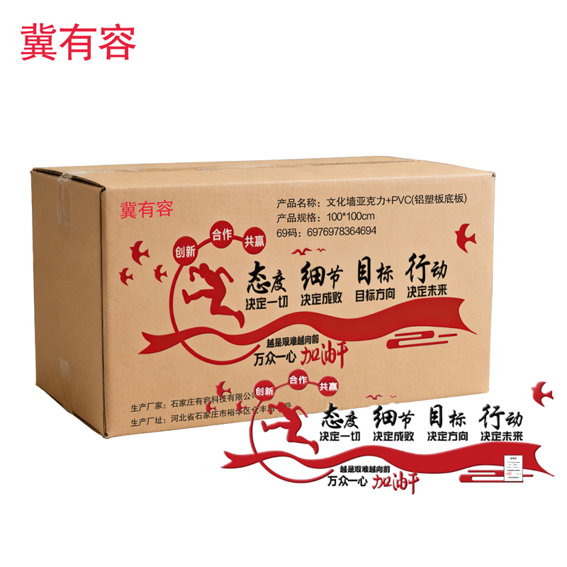 冀有容 文化墙亚克力+PVC(铝塑板底板) 100*100cm 平方米高清大图