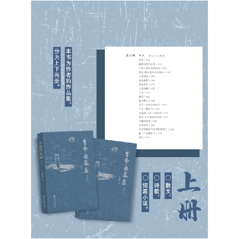 正版新书]生命的家园(全2册)费必胜9787308236188高清大图