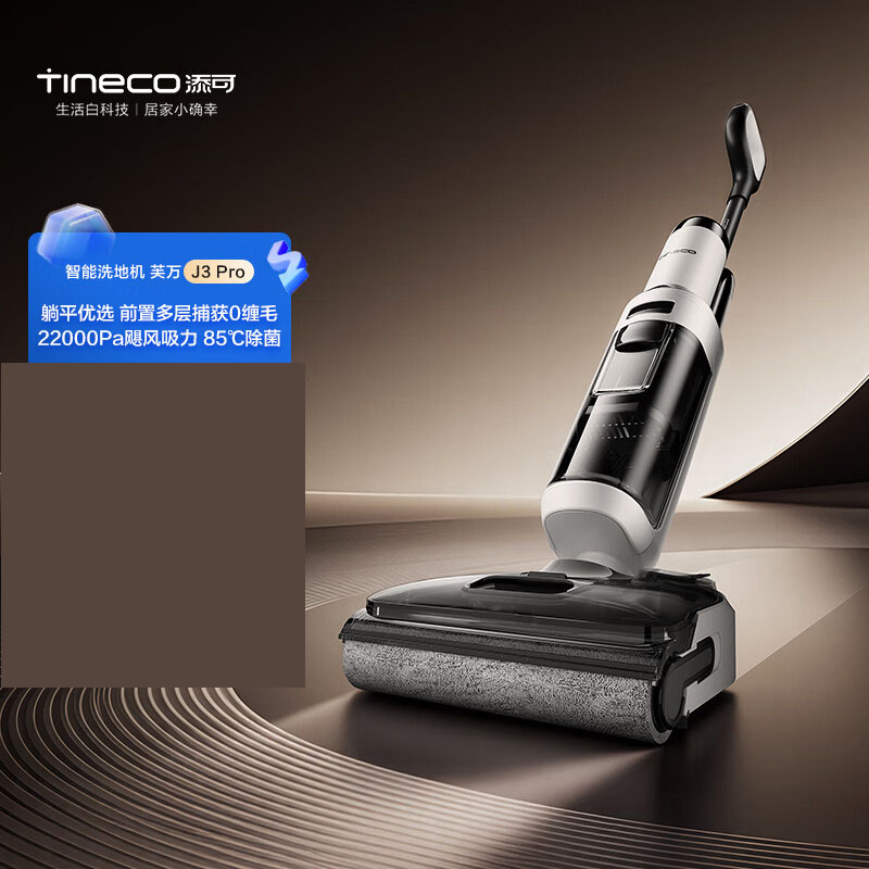 苏宁 添可 洗拖扫一体机 芙万Stretch J3 Pro 13CM躺平 22000Pa飓风吸力