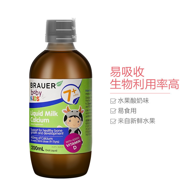 Brauer儿童液体乳钙蓓澳儿(Brauer)液体钙 儿童液体乳钙 200ml/瓶装 7个月以上宝宝