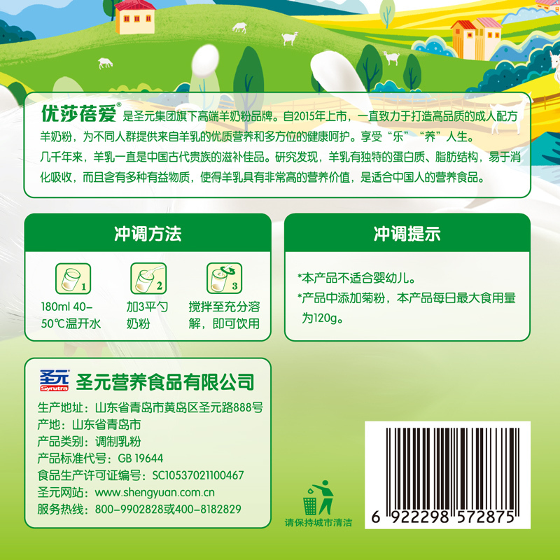 优莎蓓爱 高钙高锌营养羊奶粉800g 罐装 青少年学生成人奶粉全家奶粉全脂羊奶粉 早餐冲饮高清大图
