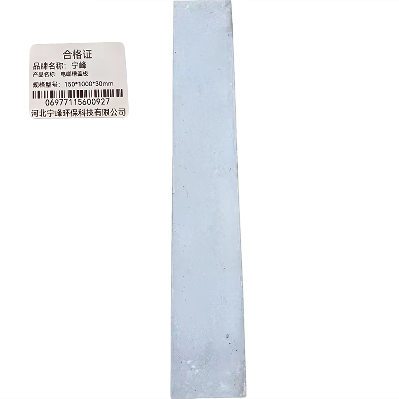 宁峰+电缆槽盖板+150*1000*30mm+块