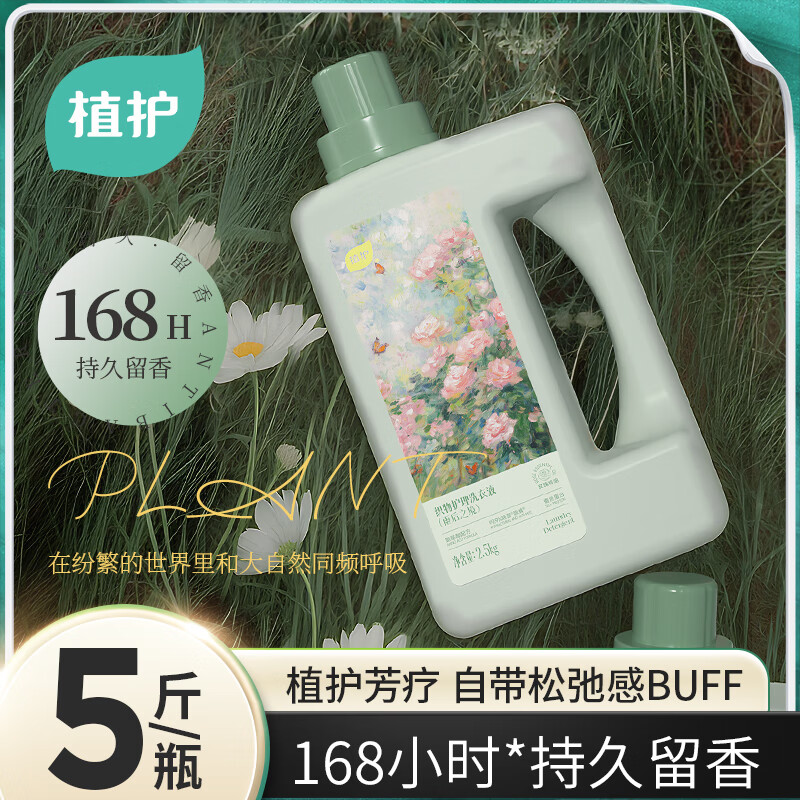 植护 织物护理洗衣液(雨后之境)2.5kg/ 桶