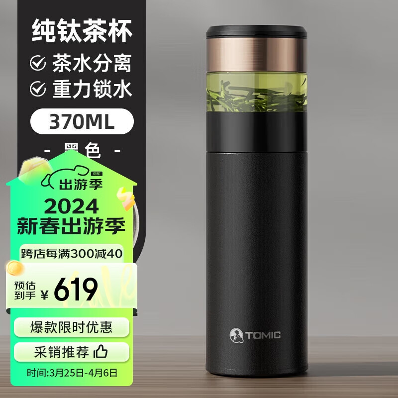 特美刻(TOMIC)商务保温杯男银茶隔茶水分离泡茶杯银杯便携水杯子黑色银茶隔 钛内胆-黑色-智能-370ml
