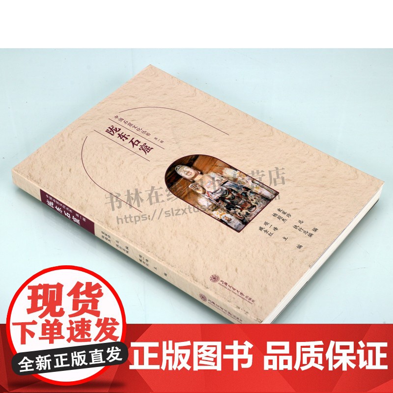 中国石窟文化丛书(第一辑)陇东石窟 历朝历代石窟寺院佛教文化造像 石窟寺文化 佛教文化 佛教文化传承 上海交通大学出版社高清大图