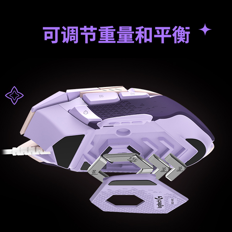 罗技(Logitech) G502 HERO星之守护者葡萄紫-阿卡丽版