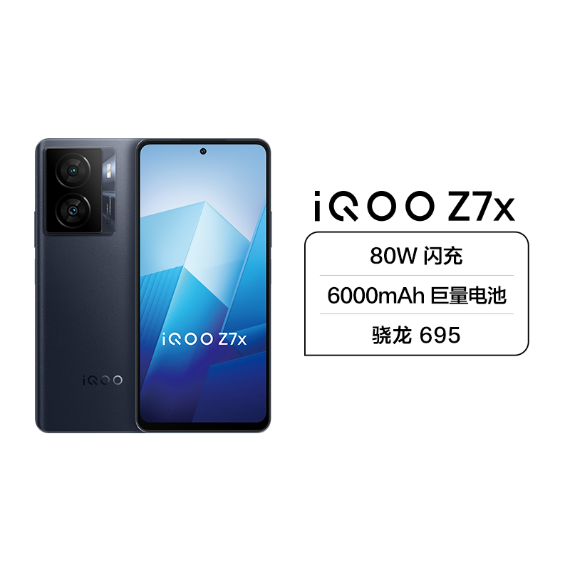 iQOO Z7x 5G新品 8+128G 深空黑 80W闪充 6000mAh巨量电池 骁龙695 120Hz护眼竞速屏 超清防抖影像高清大图