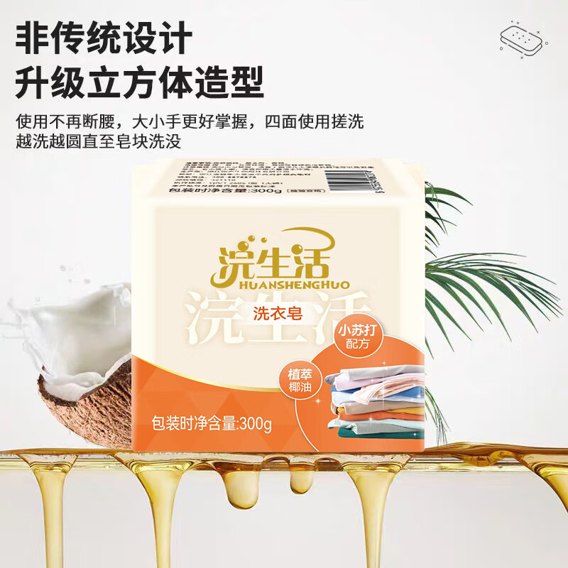 浣生活植萃椰油小苏打配方洗衣皂300g高清大图