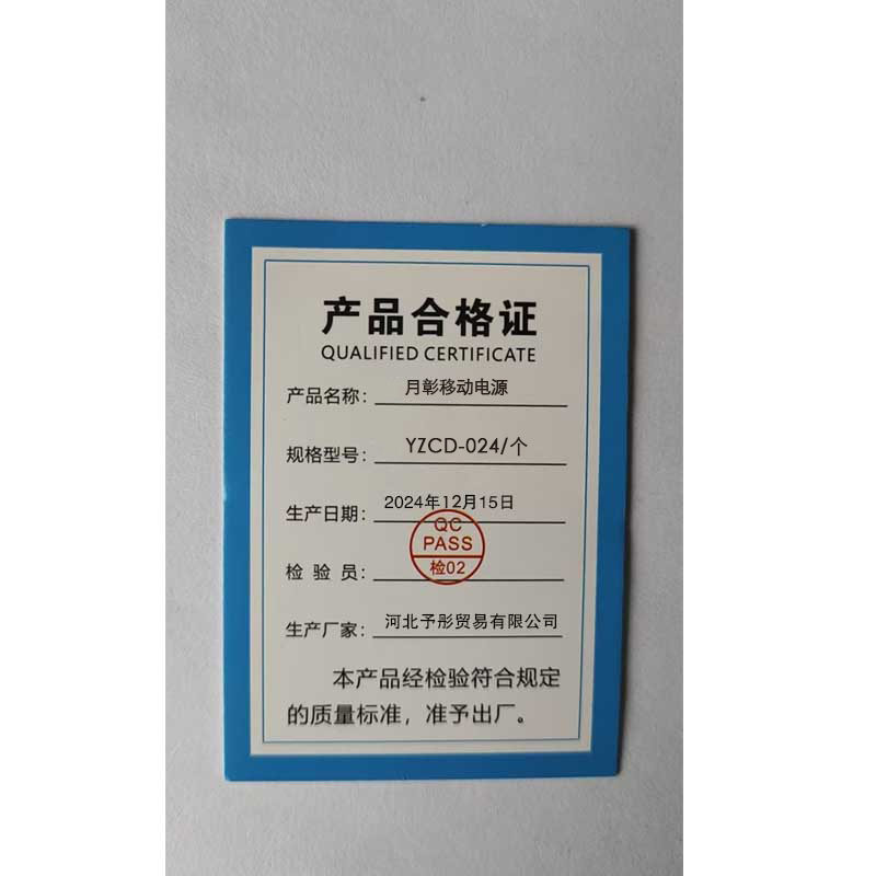 月彰移动电源YZCD-024/个高清大图