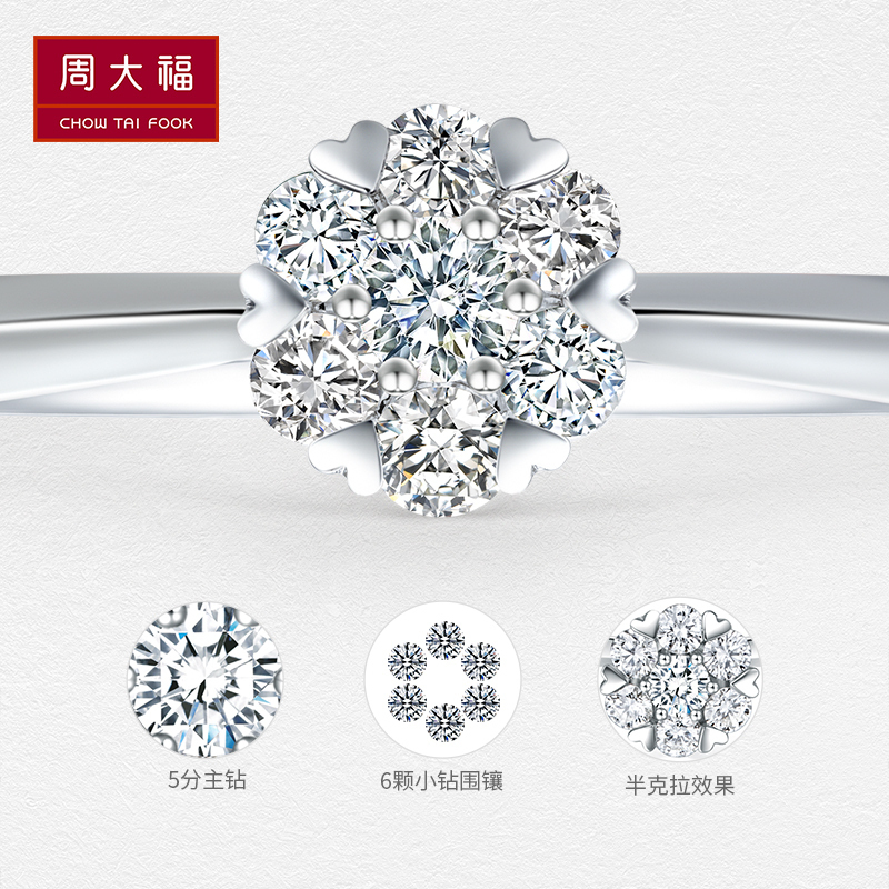周大福钻石宠爱系列18k白钻石戒指显钻甜心钻戒u183873求婚钻戒女神节
